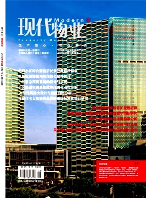 现代物业
